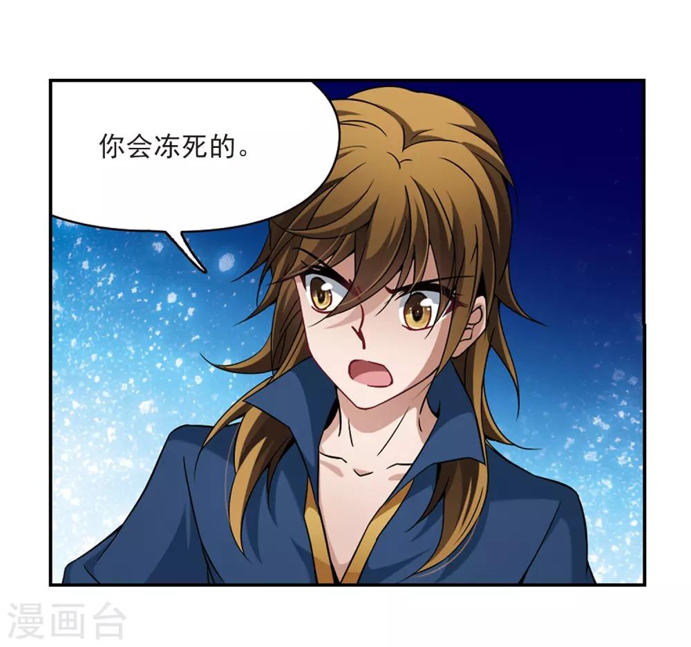 寻找前世之旅漫画免费阅读奇漫屋漫画,第319话 冰泉之水11图
