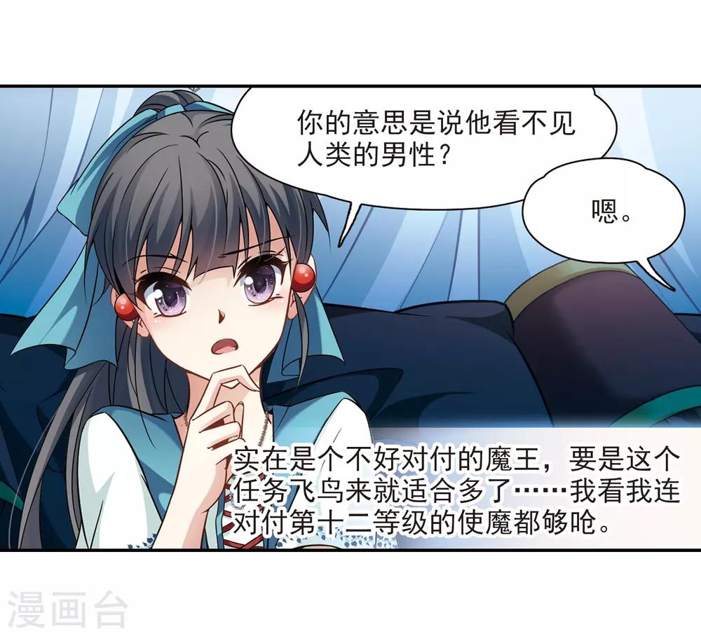寻找前世之旅漫画免费阅读奇漫屋漫画,第284话 公主的丈夫21图