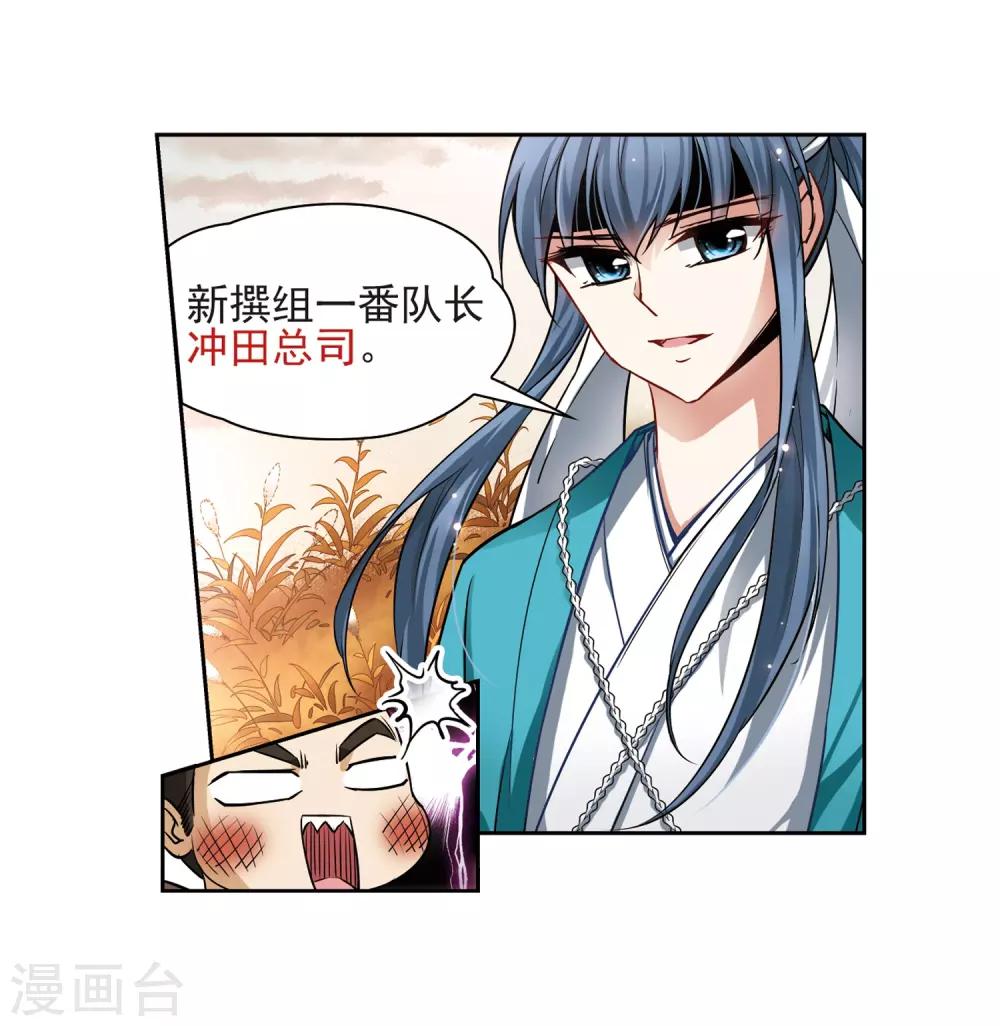 寻找前世之旅漫画免费阅读奇漫屋漫画,第62话 愚蠢的武士22图