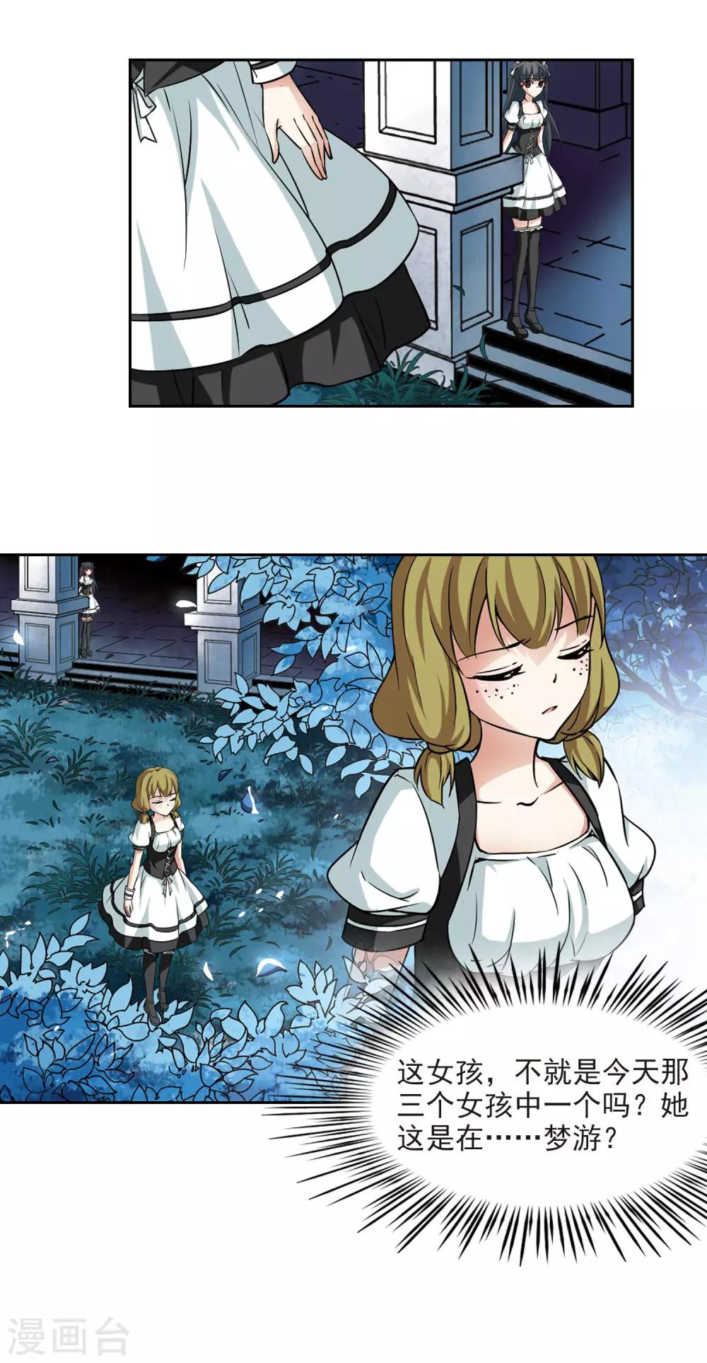 寻找前世之旅漫画,第101话 夜探城堡2图