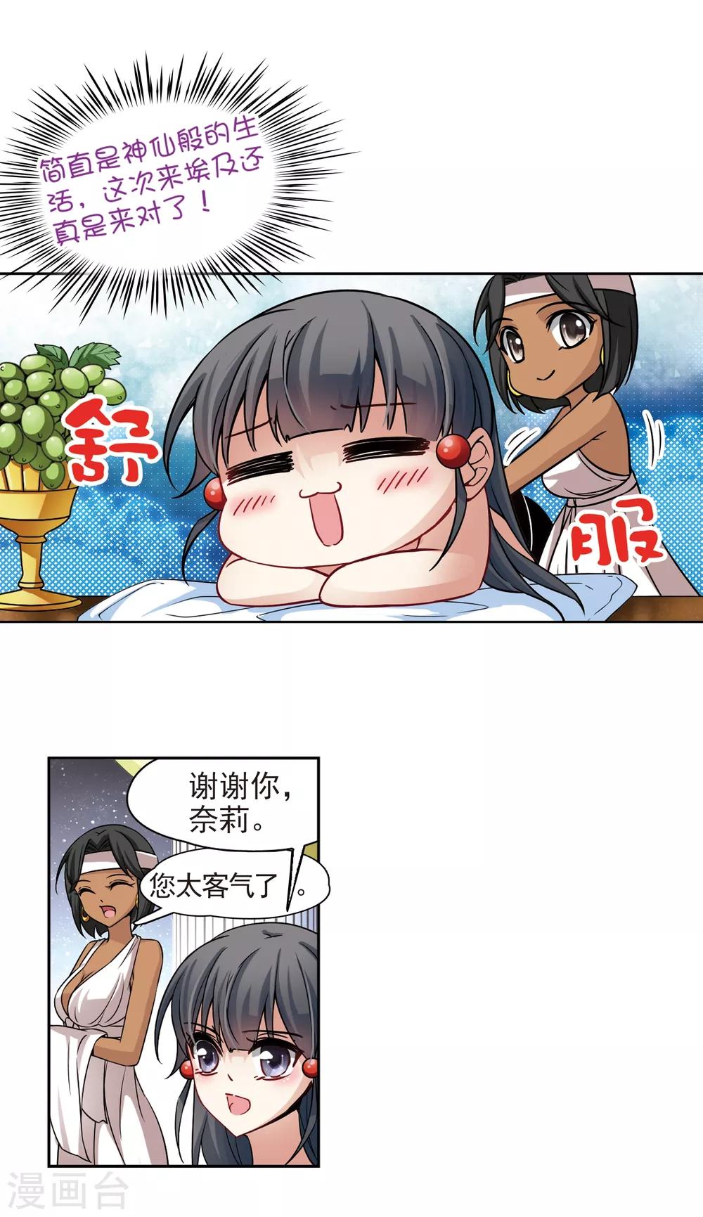 寻找前世之旅漫画免费阅读奇漫屋漫画,第148话 古埃及的生活2图