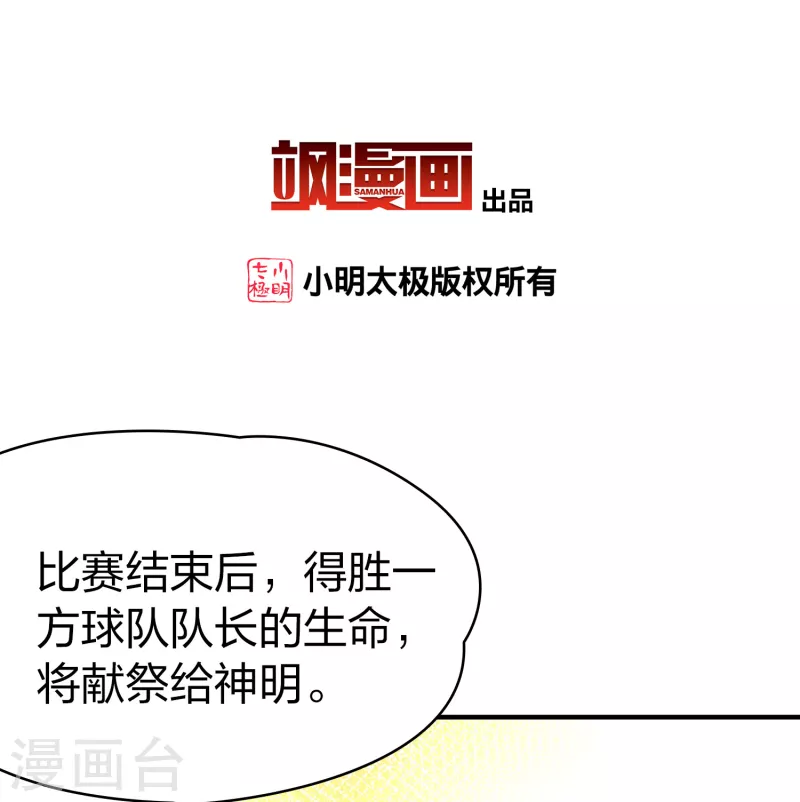 寻找前世之旅第二部漫画,第2季第177话 恐怖的球赛21图