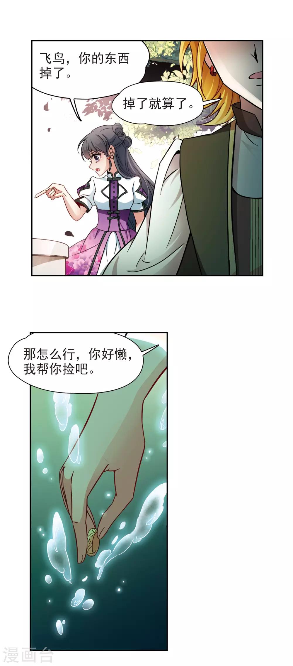 寻找前世之旅漫画全集免费阅读下拉式漫画,第186话 西泽尔与杜莲11图