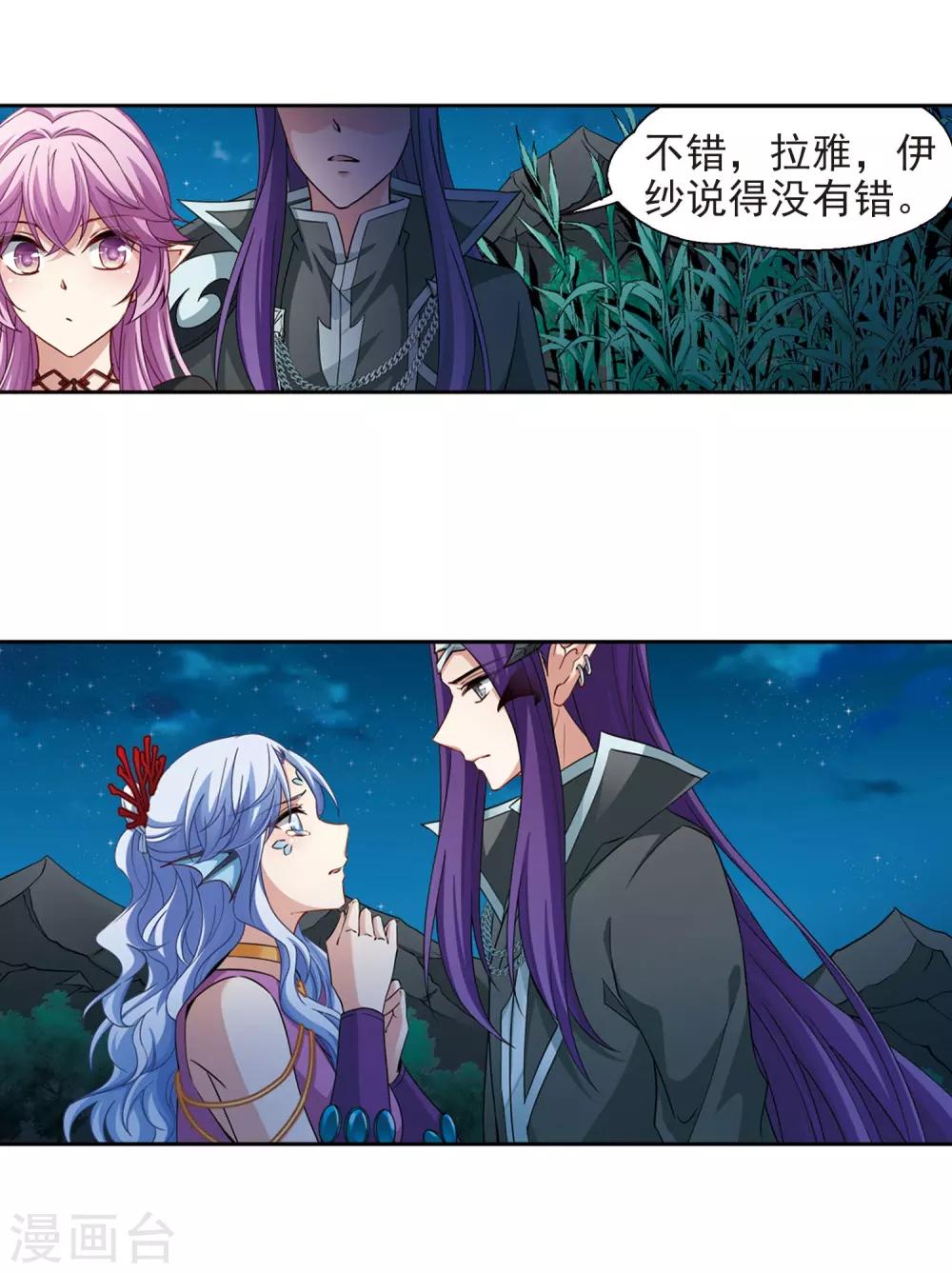 寻找前世之旅漫画免费阅读奇漫屋漫画,第468话 和解21图