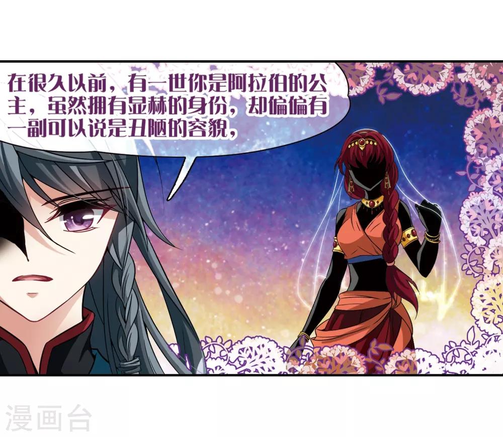 寻找前世之旅漫画免费阅读奇漫屋漫画,第276话 一千零一夜31图