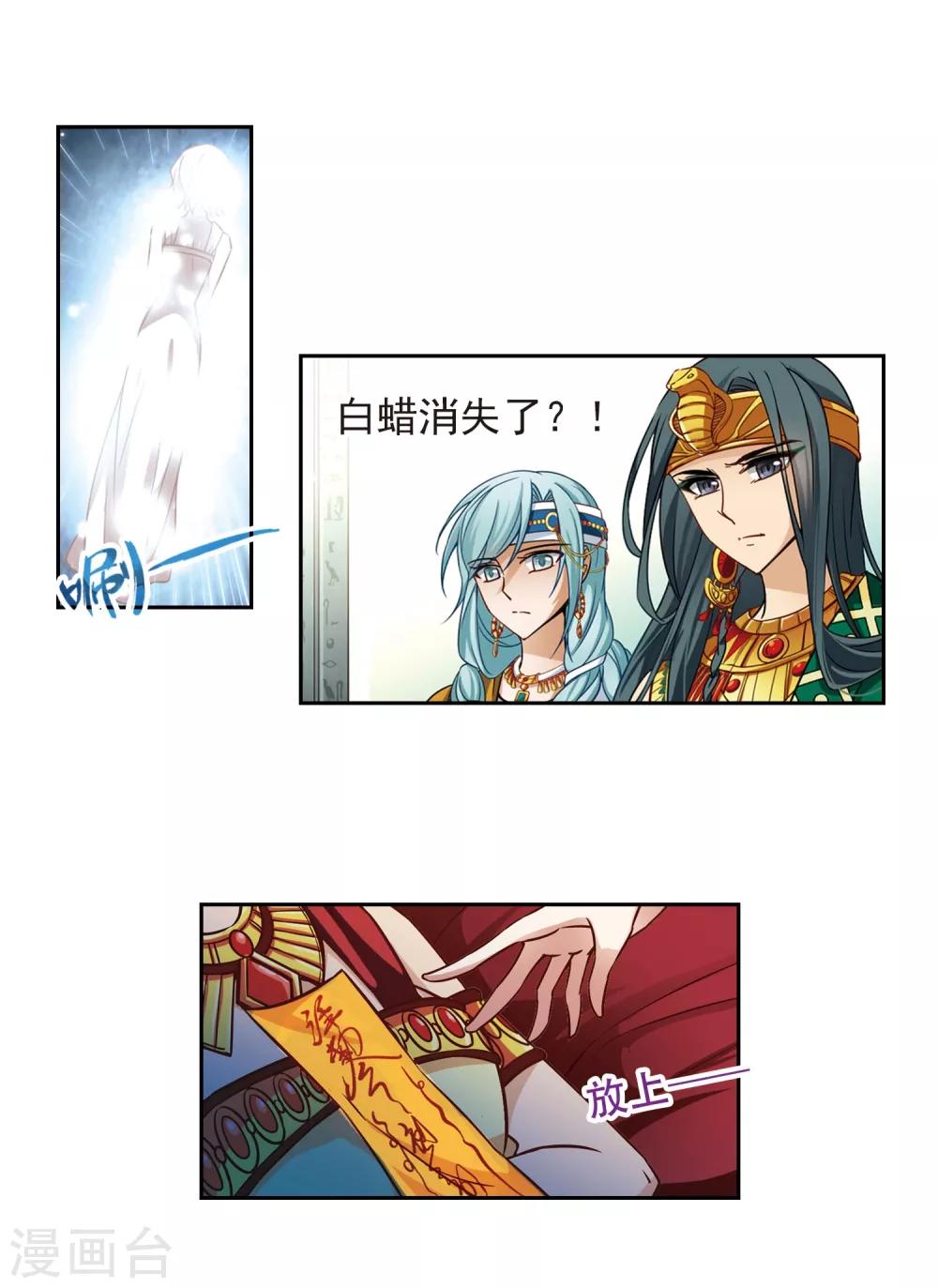 寻找前世之旅漫画免费阅读奇漫屋漫画,第146话 被诅咒的王太后2图