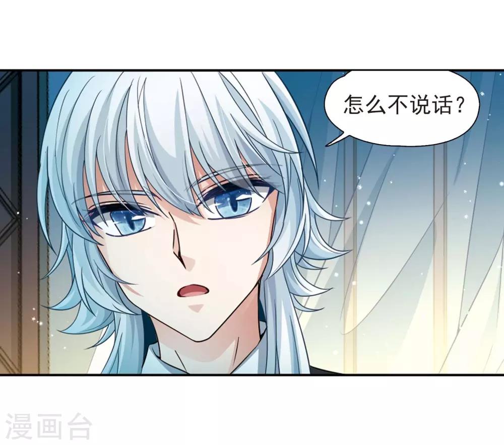 寻找前世之旅漫画,第439话 不要回报的爱21图