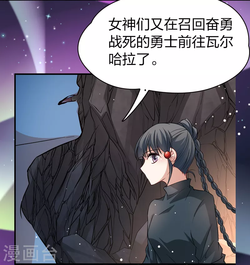 寻找前世之旅漫画,第2季第43话 莫名其妙的婚约32图