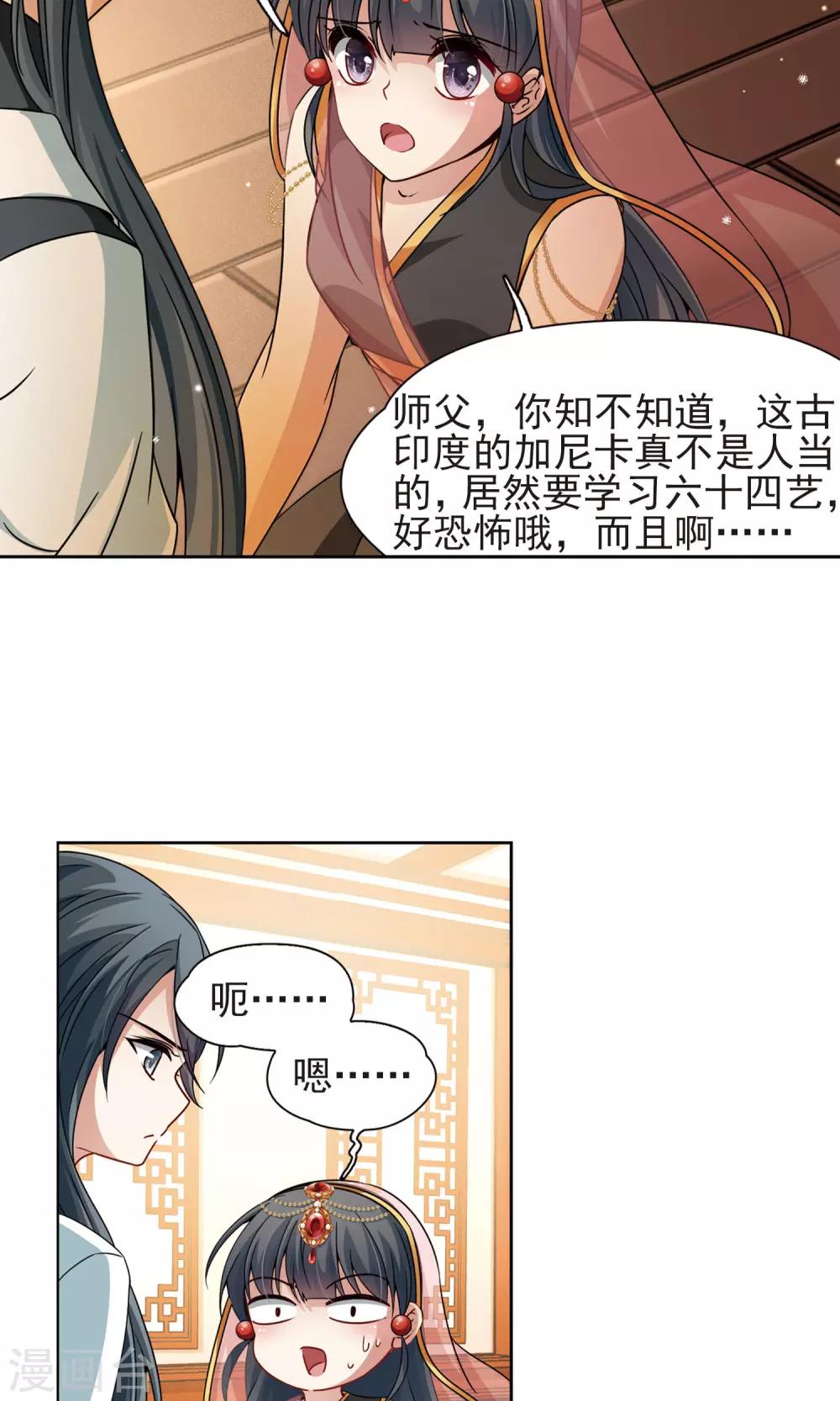 寻找前世之旅漫画免费阅读奇漫屋漫画,第374话 无量瓶的变化11图
