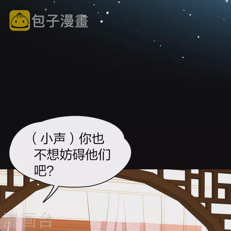 寻找前世之旅漫画免费阅读奇漫屋漫画,第2季第72话 飞鸟的新女友32图