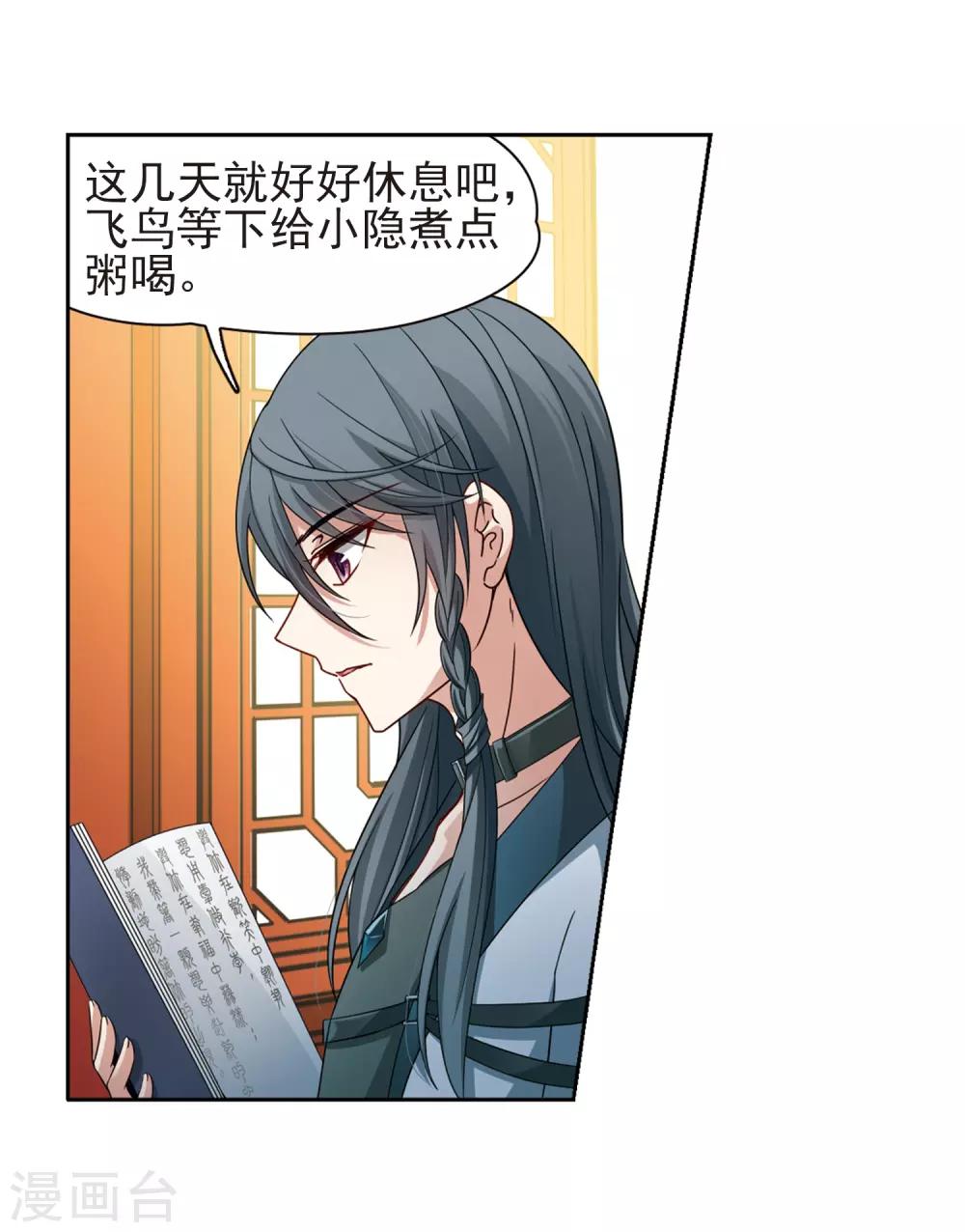 寻找前世之旅漫画免费阅读奇漫屋漫画,第436话 桂花树下31图