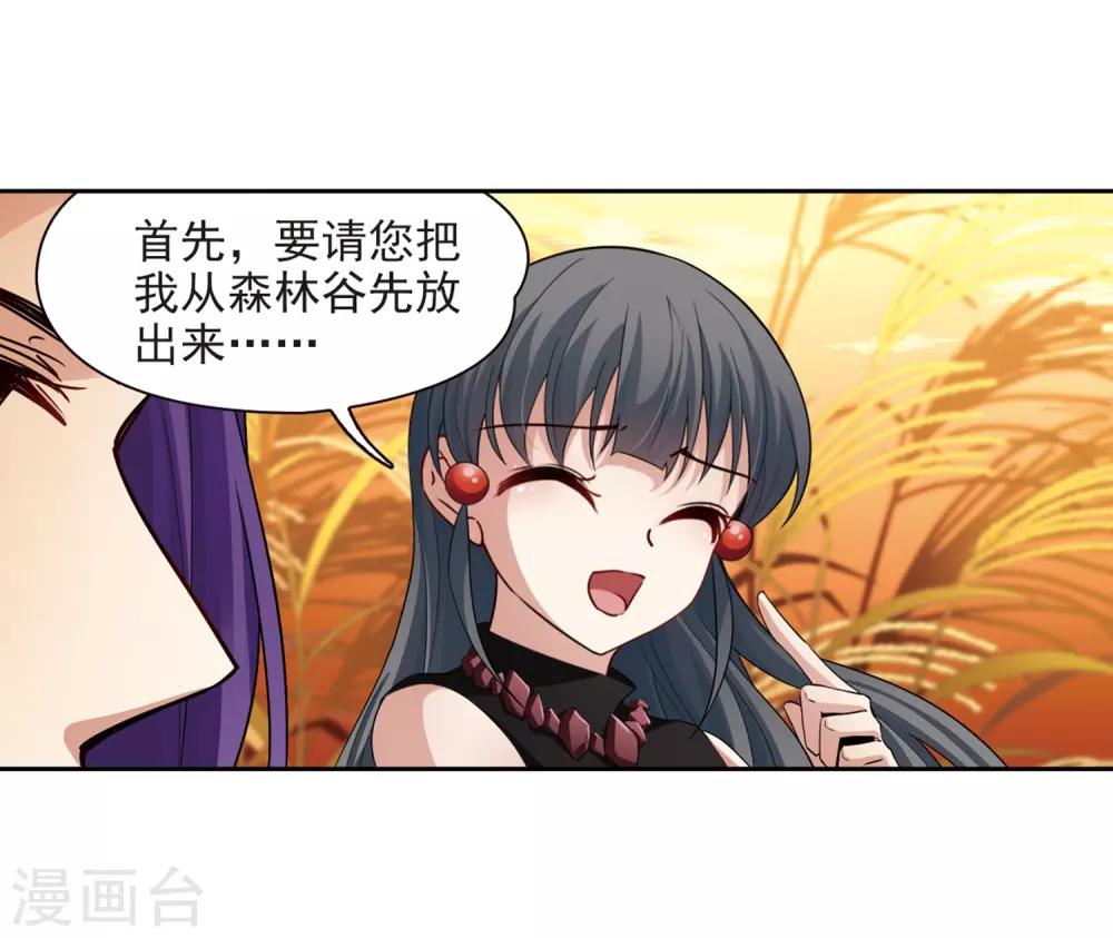 寻找前世之旅漫画免费阅读奇漫屋漫画,第419话 梦境中的约定31图