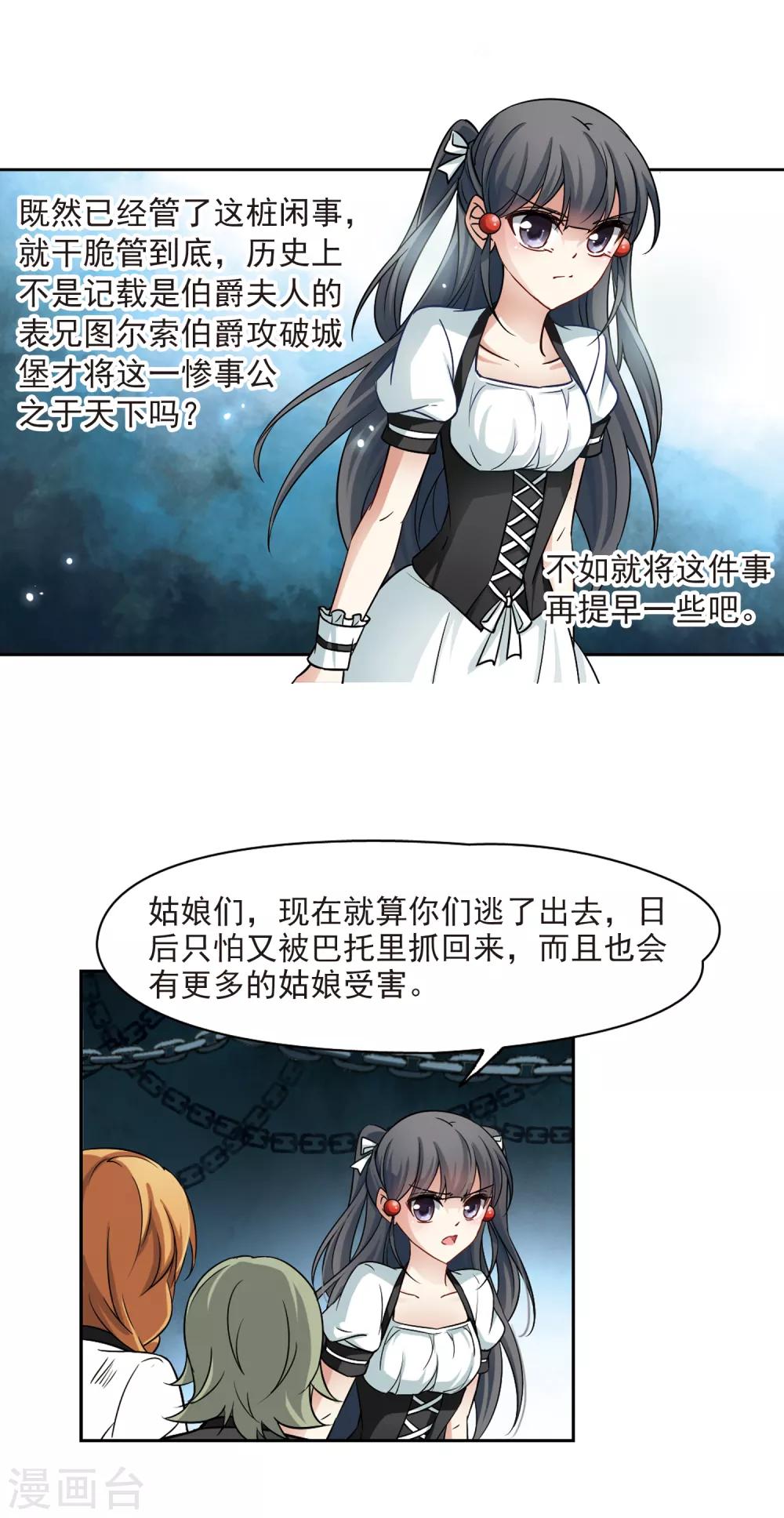 寻找前世之旅2全集星辰影院漫画,第120话 解救朵拉31图