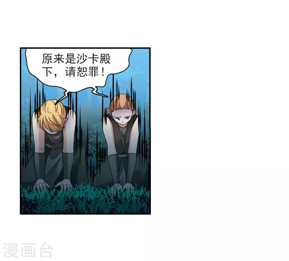 寻找前世之旅漫画免费阅读奇漫屋漫画,第472话 遇险31图