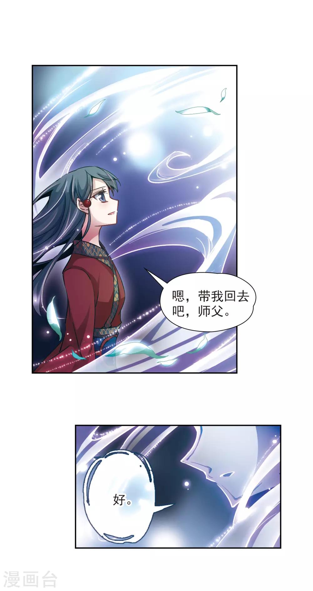寻找前世之旅漫画免费阅读奇漫屋漫画,第25话 召唤风2图