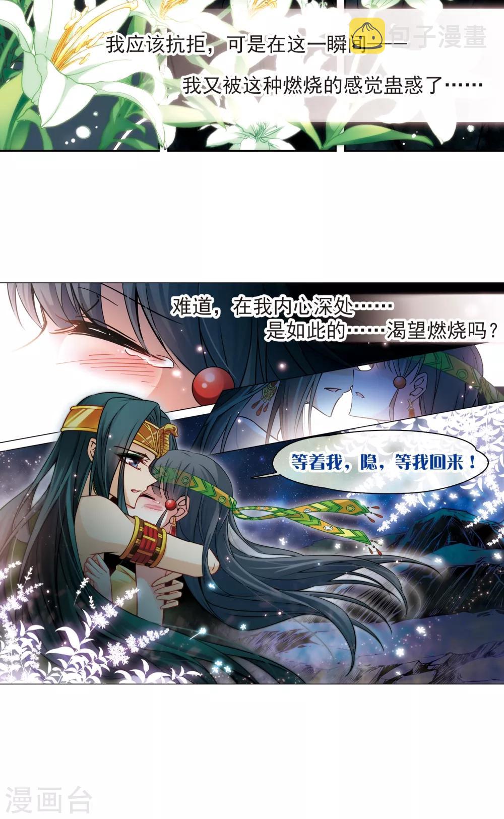 寻找前世之旅漫画免费阅读奇漫屋漫画,第163话 牵挂的人31图