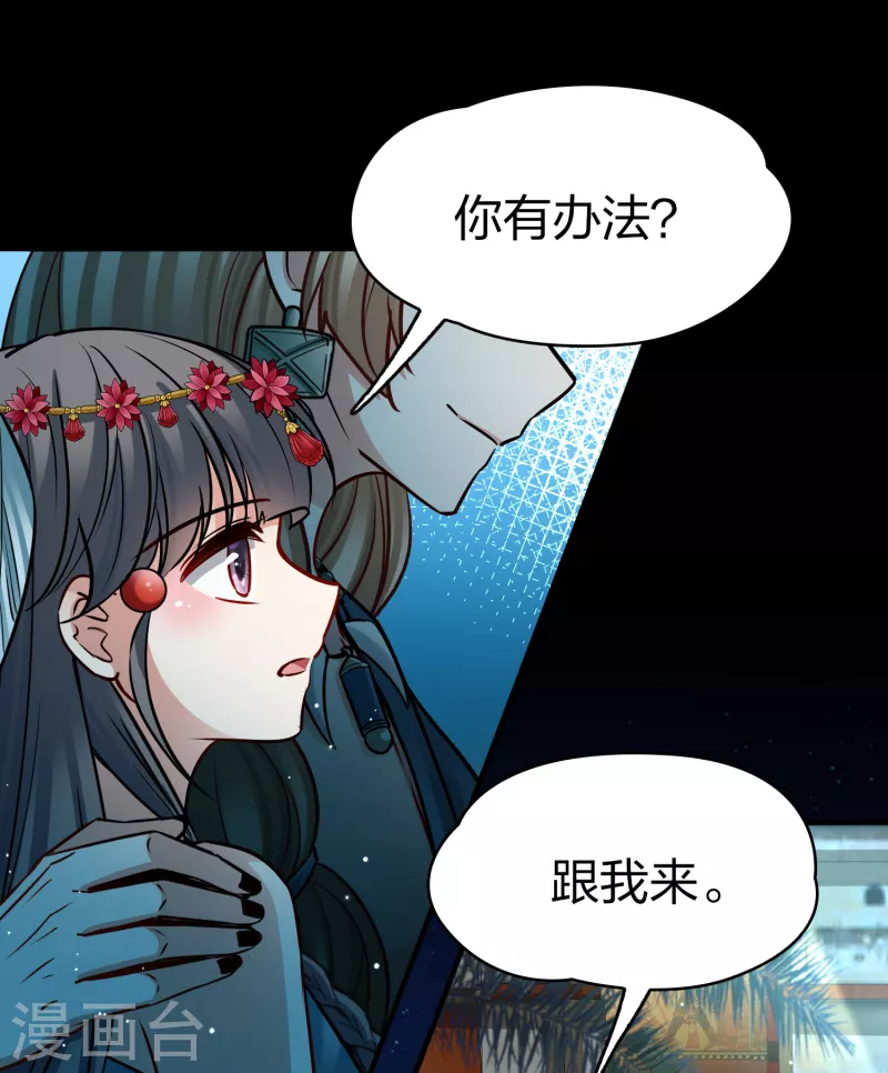 寻找前世之旅漫画,第2季第166话 爱12图