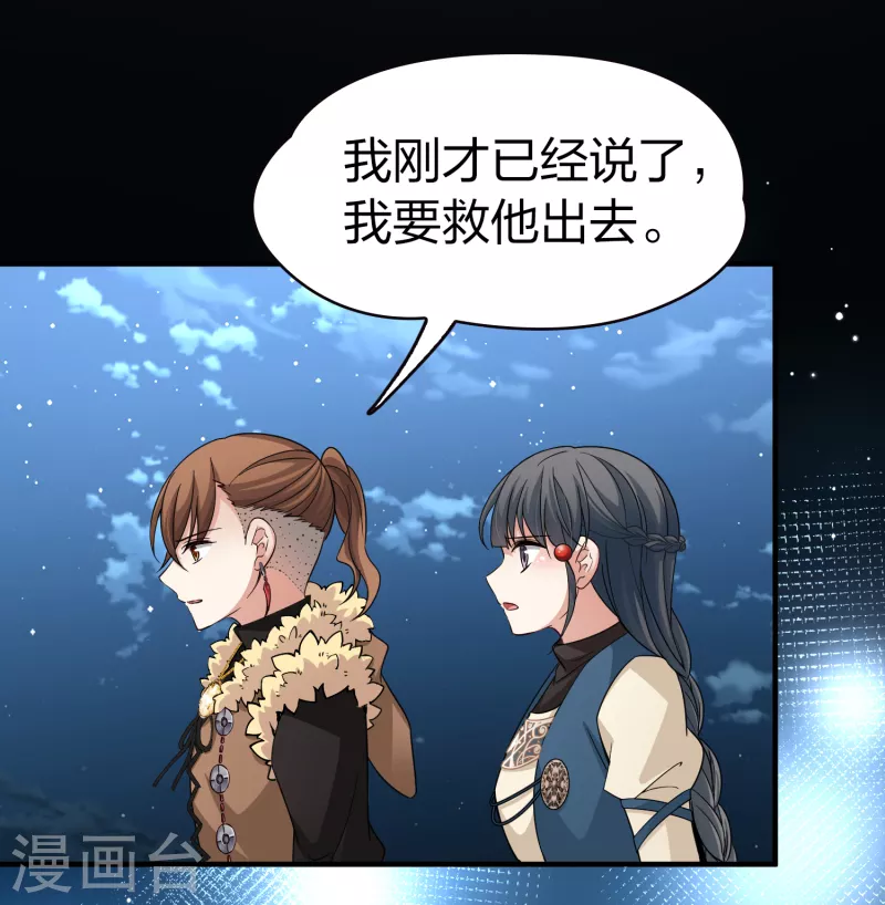 寻找前世之旅漫画免费阅读奇漫屋漫画,第2季第56话 暗藏的杀机21图