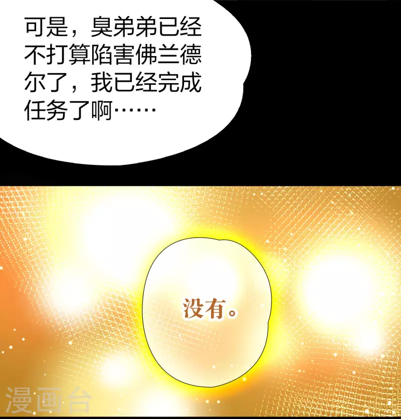 寻找前世之旅漫画免费阅读奇漫屋漫画,第2季第106话 黑骑士的城堡72图