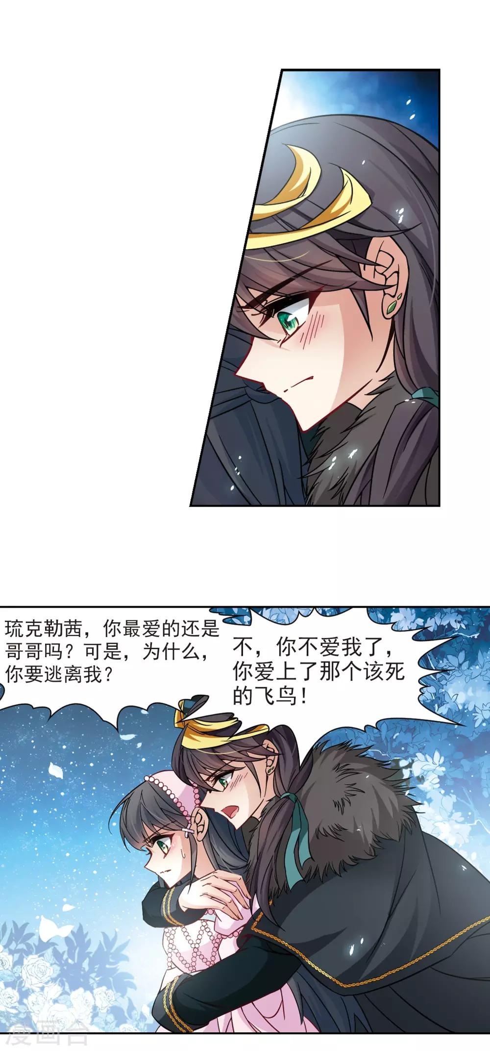 寻找前世之旅漫画免费阅读奇漫屋漫画,第195话 手中的毒药22图