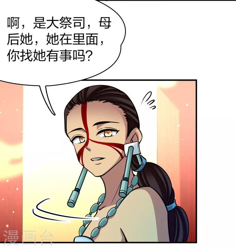寻找前世之旅漫画,第2季第170话 求见女王11图