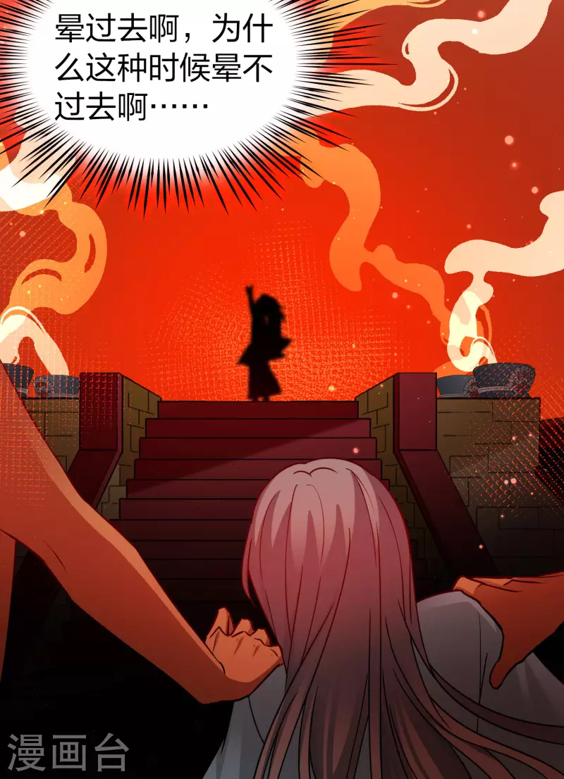 寻找前世之旅漫画,第2季第143话 成爲祭品21图