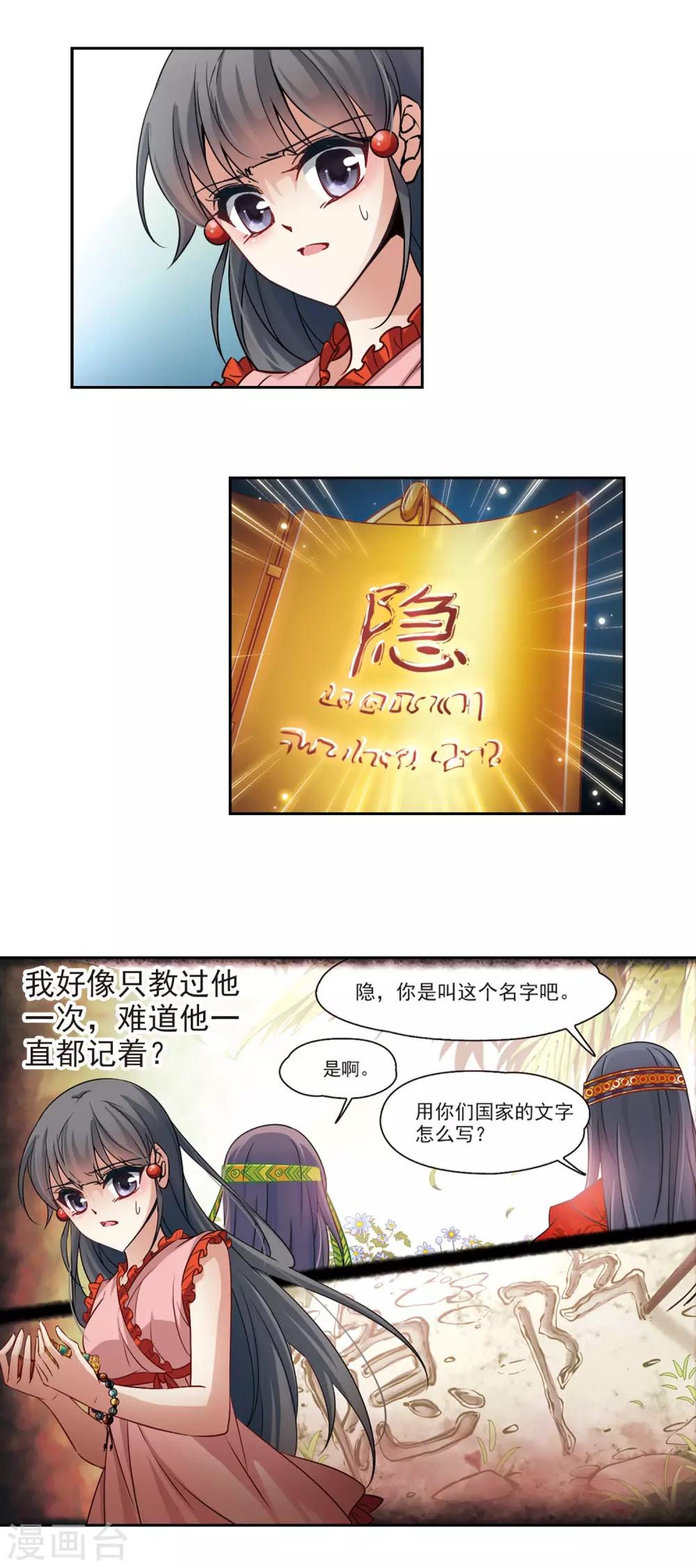 寻找前世之旅漫画免费阅读奇漫屋漫画,第181话 再见拉美西斯32图