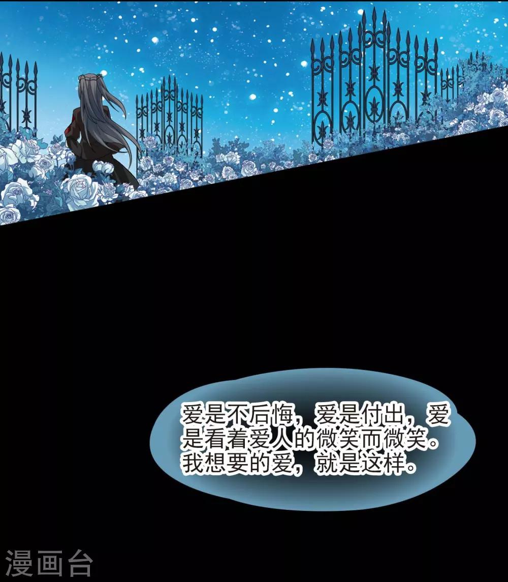 寻找前世之旅漫画,第439话 不要回报的爱21图