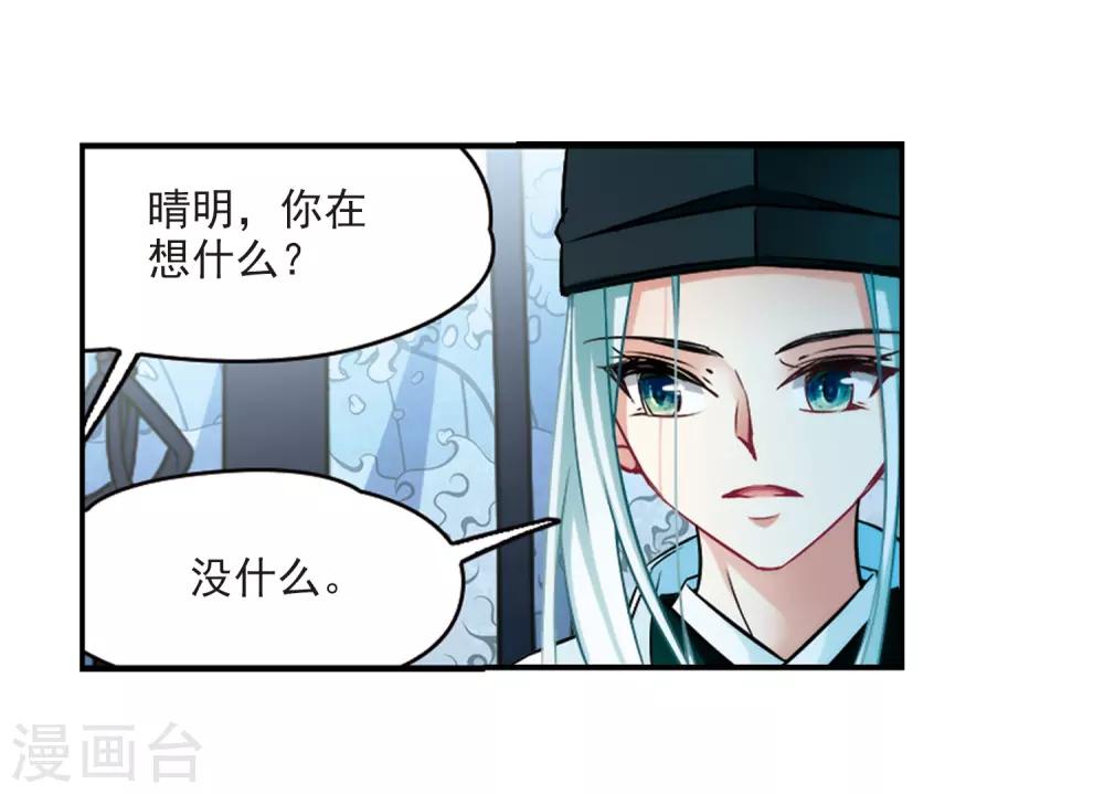 寻找前世之旅漫画免费阅读奇漫屋漫画,第240话 白粉姥姥12图