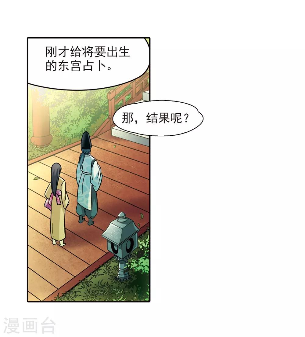 寻找前世之旅第二部漫画,第246话 保宪的晴明的到来1图