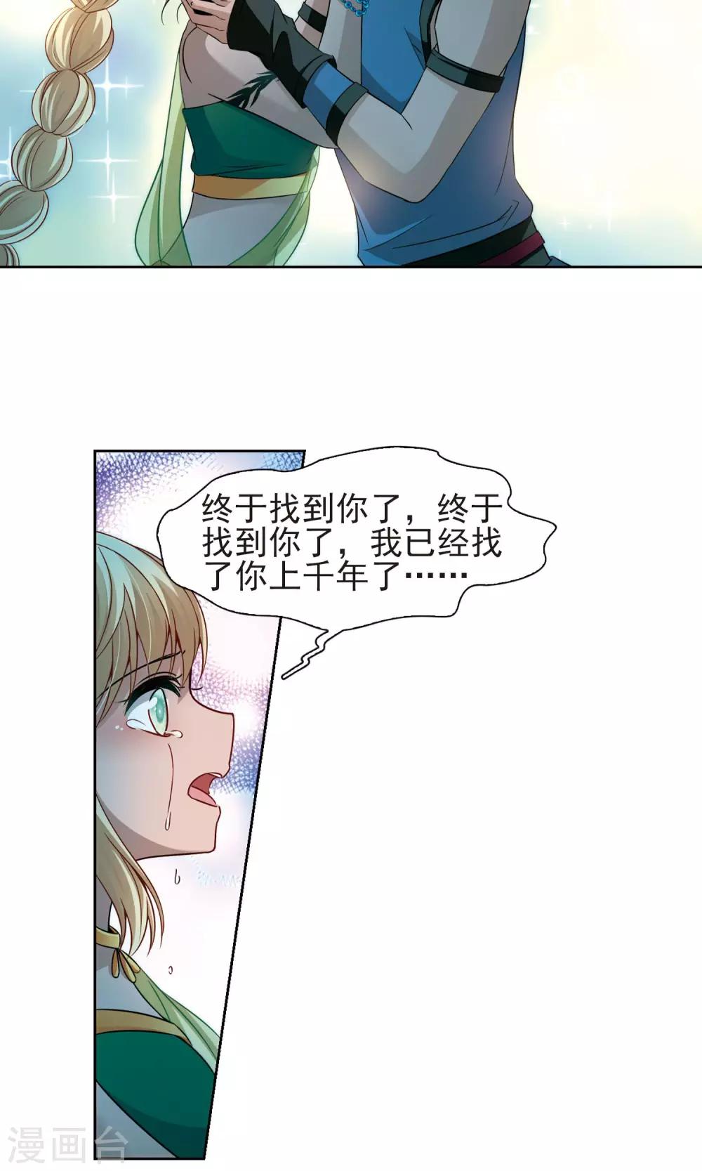 寻找前世之旅第二部漫画,第373话 乌尔沃西的秘密21图