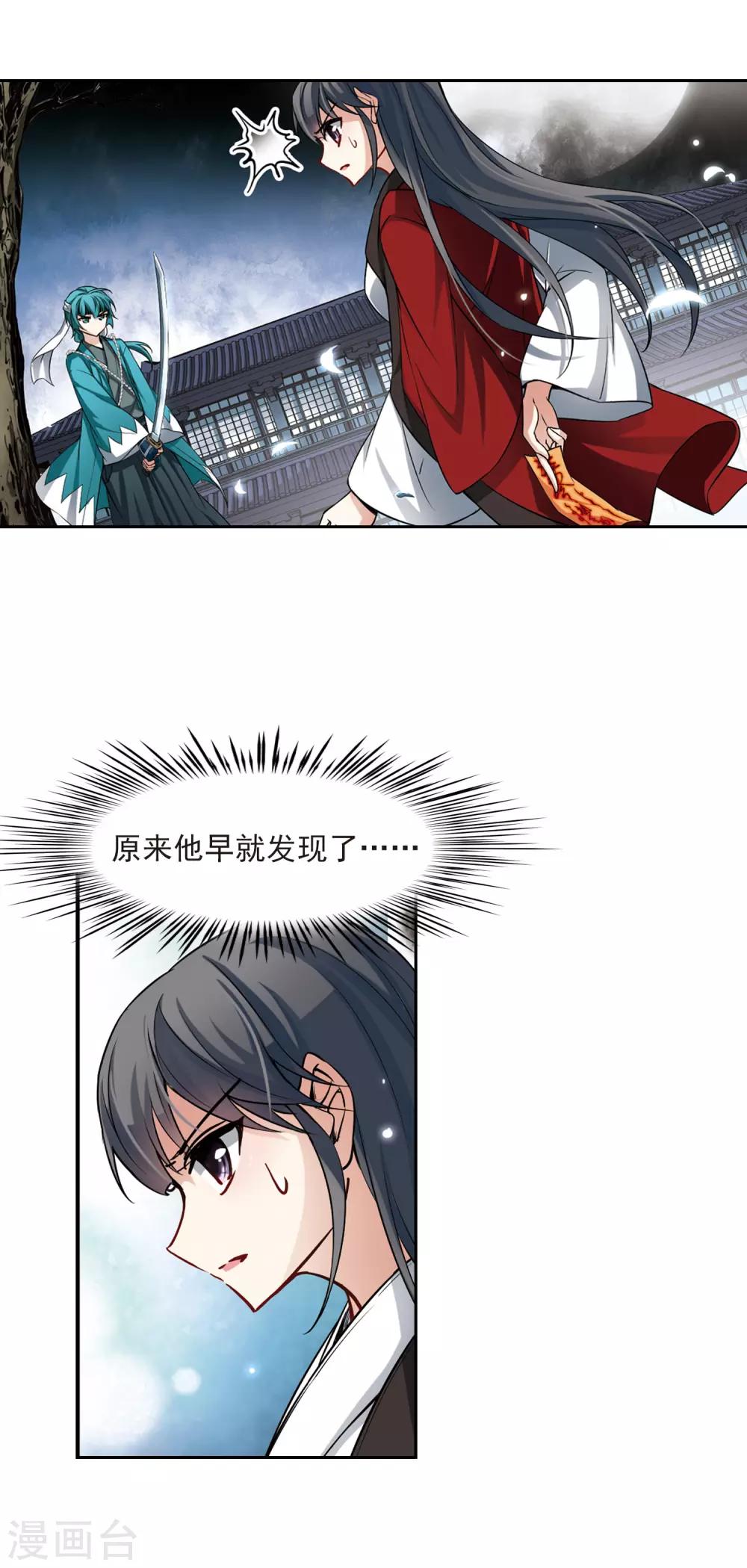寻找前世之旅漫画免费阅读奇漫屋漫画,第78话 任务大危机21图