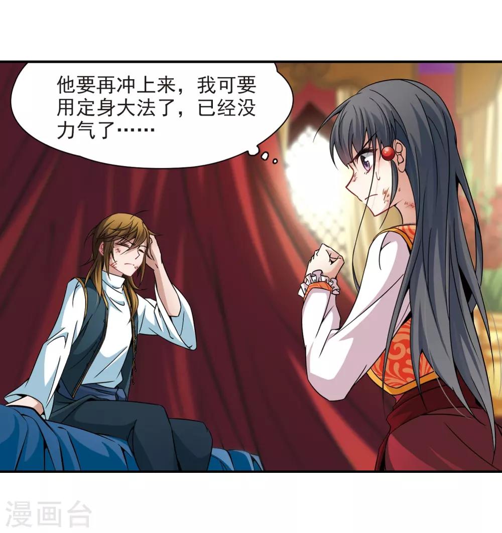 寻找前世之旅漫画免费阅读奇漫屋漫画,第302话 小隐大战哈伦22图