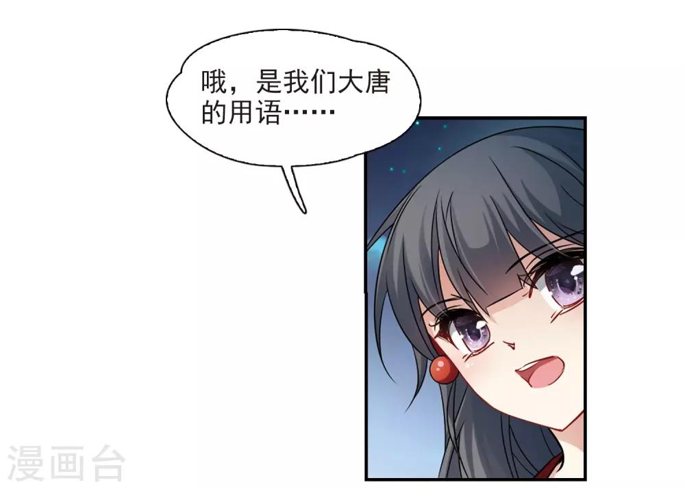 寻找前世之旅漫画,第233话 童子丸2图