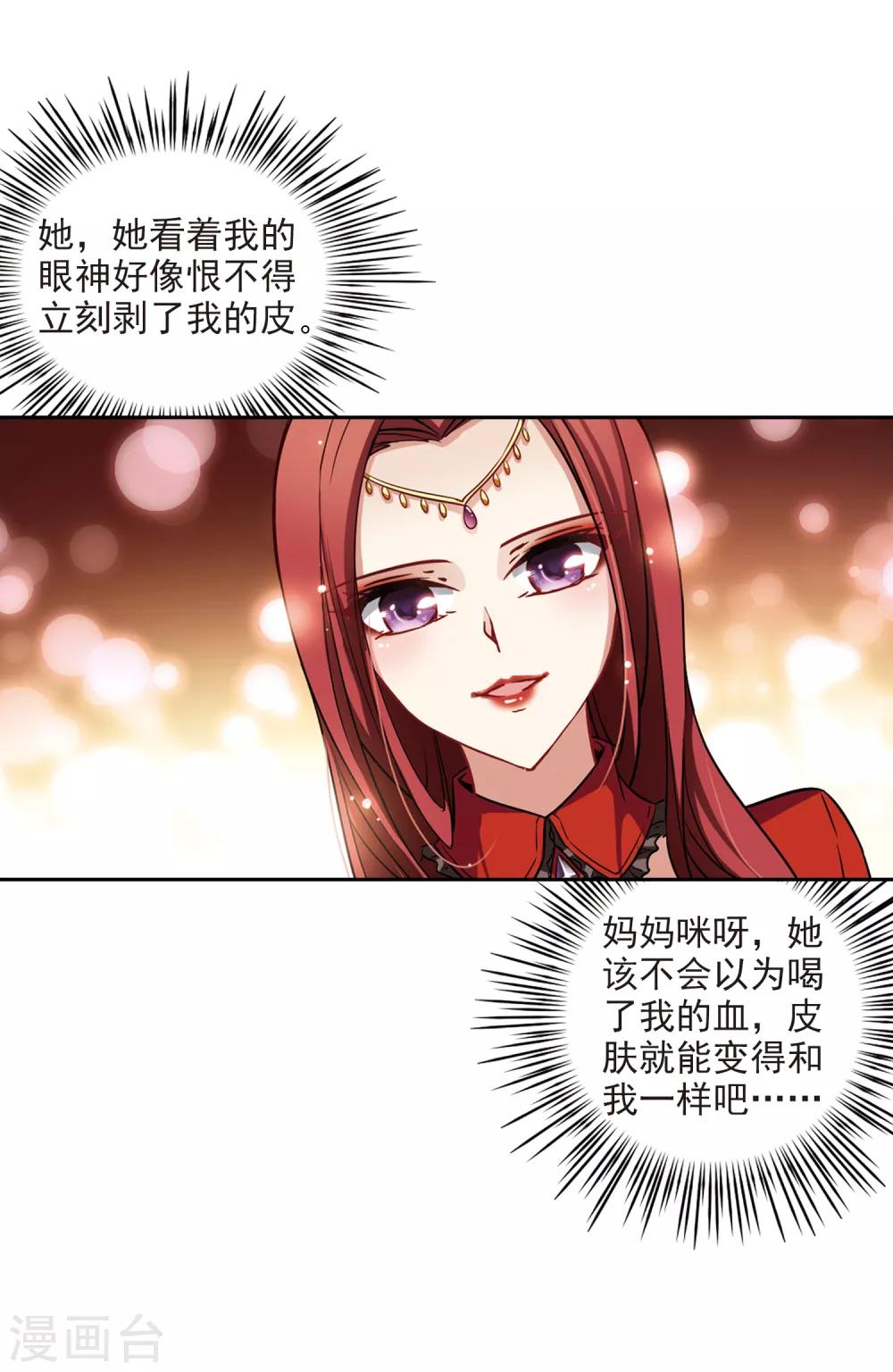 寻找前世之旅漫画免费阅读奇漫屋漫画,第98话 伯爵夫人11图