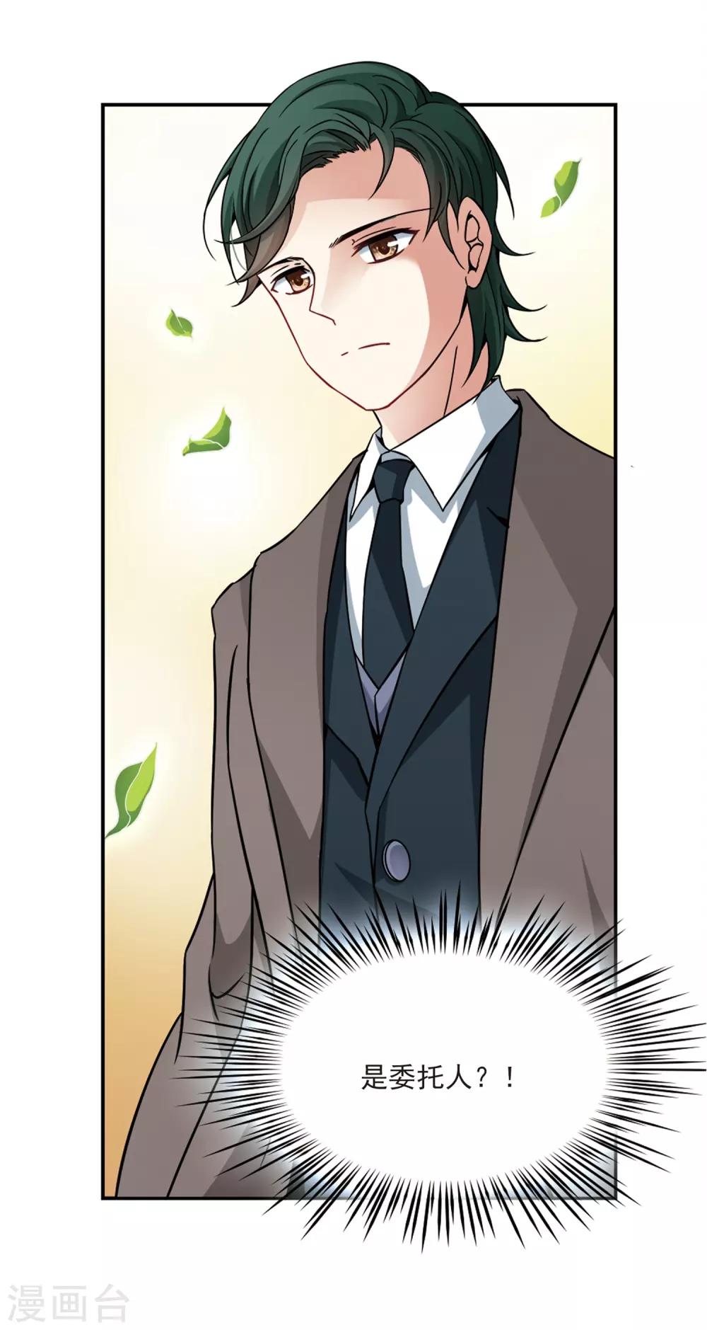 寻找前世之旅漫画免费阅读奇漫屋漫画,第350话 委托人到来21图