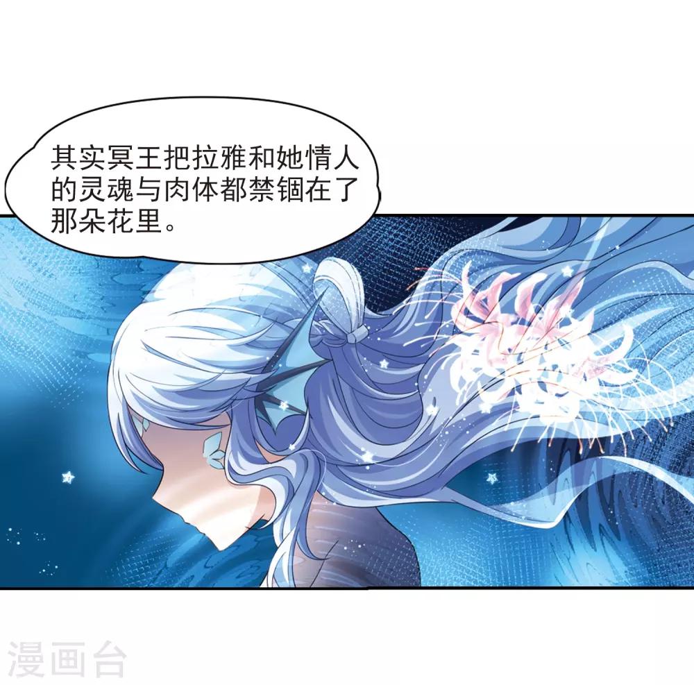 寻找前世之旅漫画免费阅读奇漫屋漫画,第417话 梦境中的约定11图