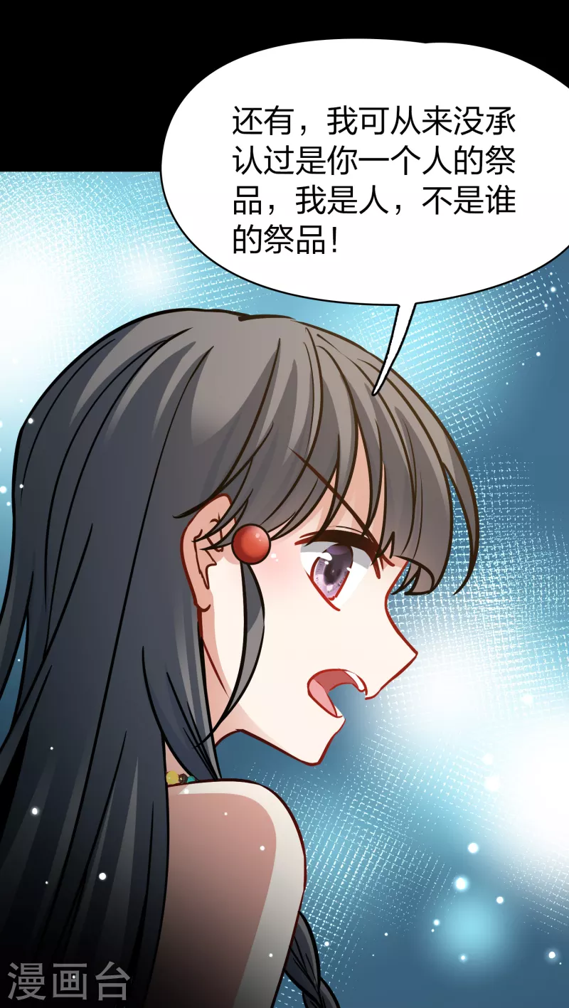寻找前世之旅漫画免费阅读奇漫屋漫画,第2季第178话 慾望12图