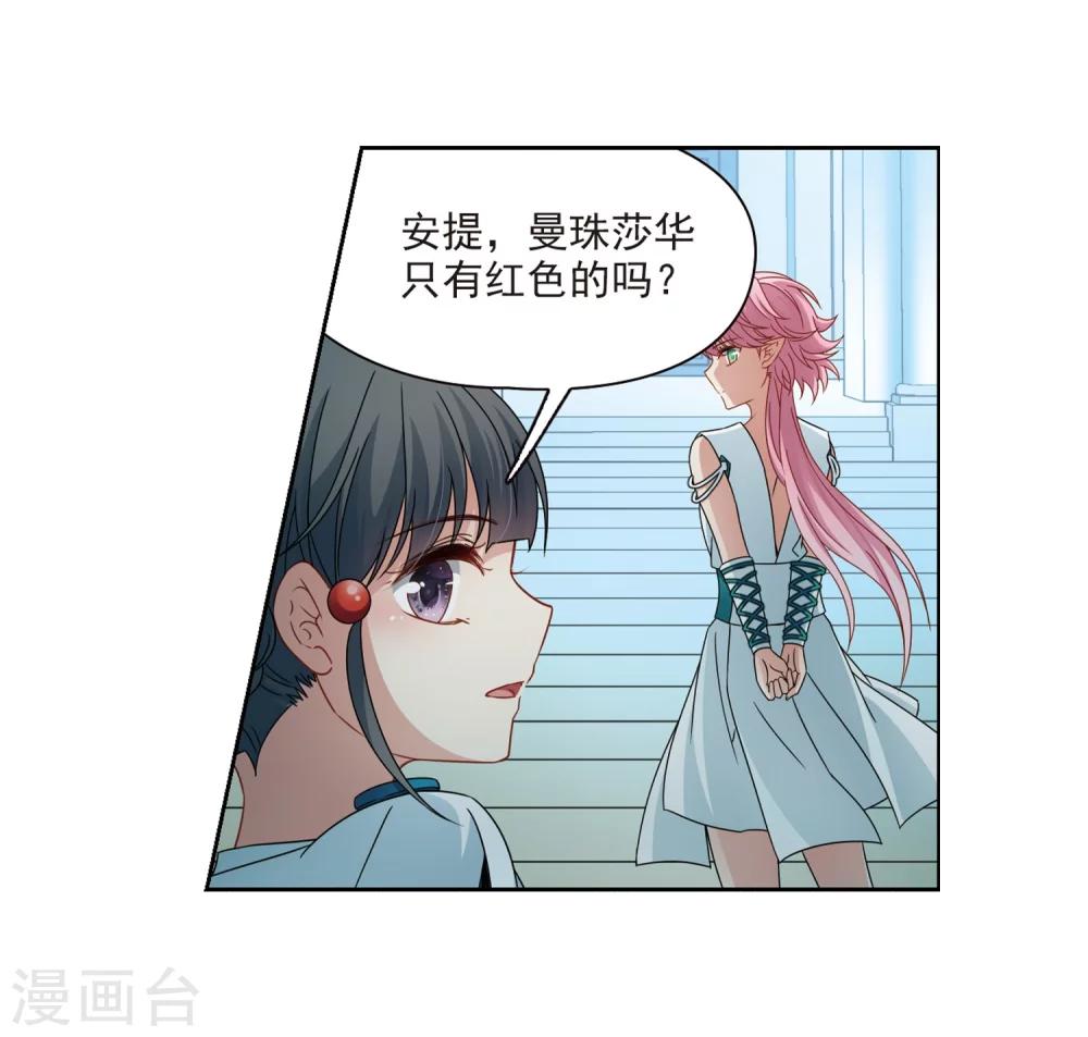 寻找前世之旅漫画免费阅读奇漫屋漫画,第403话 弹琴之人22图