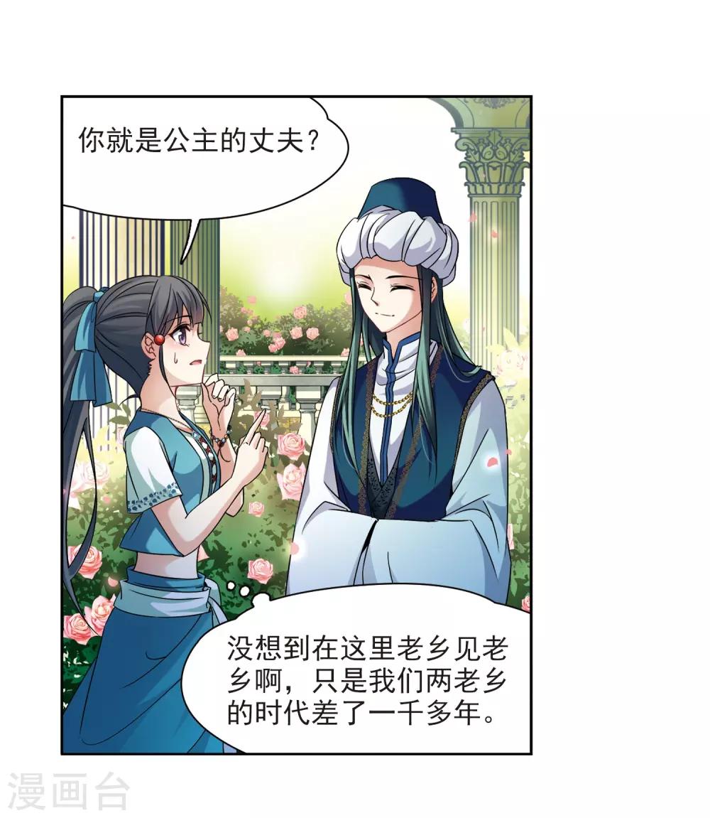 寻找前世之旅漫画免费阅读奇漫屋漫画,第285话 公主的丈夫32图