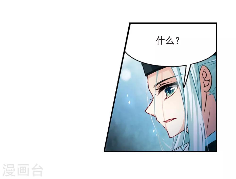 寻找前世之旅漫画,第233话 童子丸1图