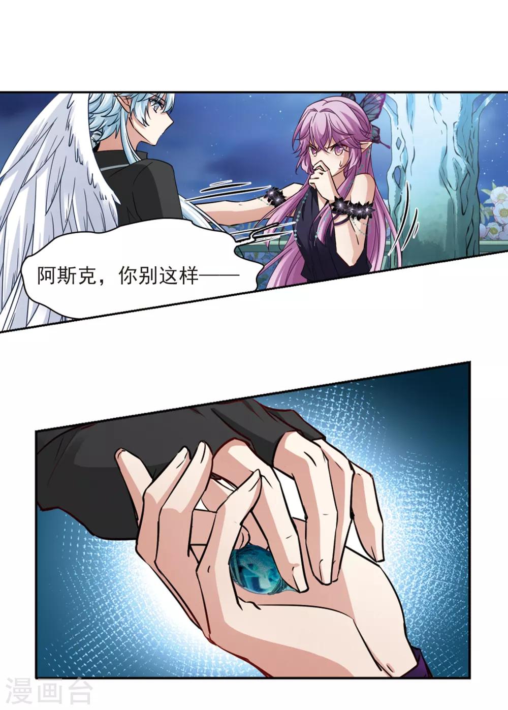 寻找前世之旅漫画免费阅读奇漫屋漫画,第481话 熟悉的宝石31图
