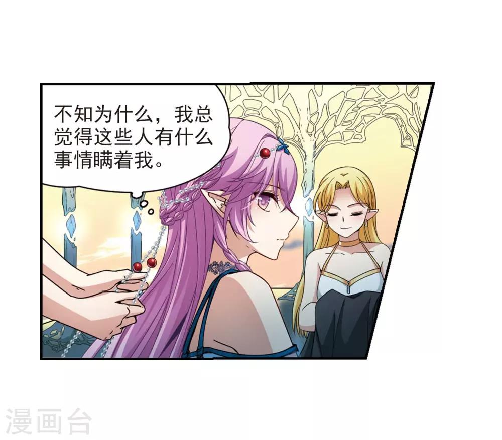 寻找前世之旅第二部漫画,第461话 染白的头发12图