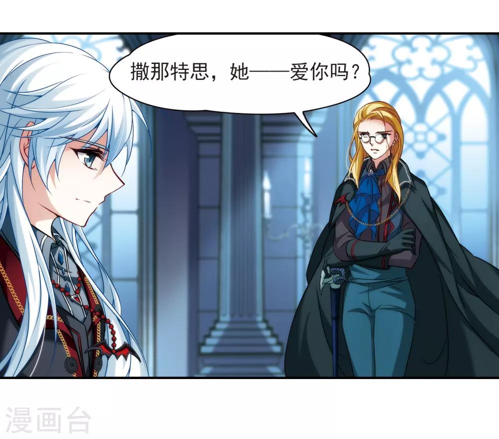 寻找前世之旅漫画,第272话 撒那特思的幸福22图
