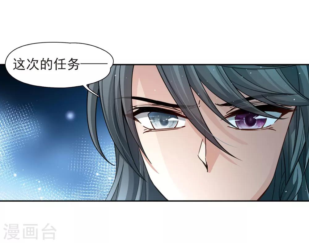 寻找前世之旅漫画免费阅读奇漫屋漫画,第440话 没有委托人的任务12图
