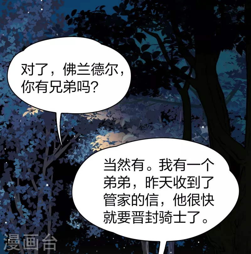 寻找前世之旅漫画免费阅读奇漫屋漫画,第2季第87话 所罗门王的宝物31图