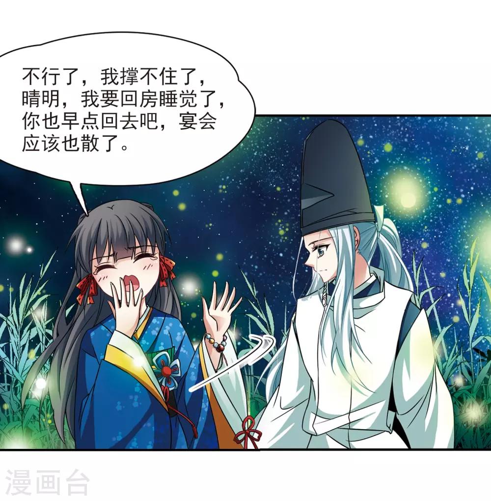 寻找前世之旅漫画免费阅读奇漫屋漫画,第249话 萤火虫之夜32图