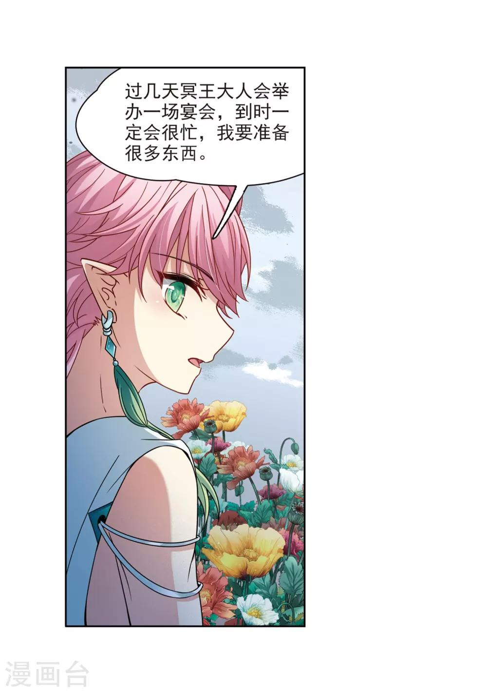 寻找前世之旅漫画免费阅读奇漫屋漫画,第405话 冥王的宴会22图