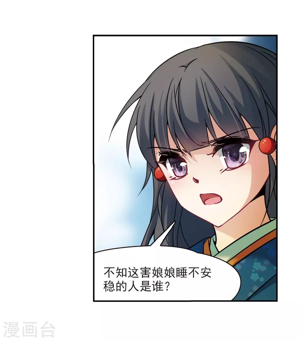 寻找前世之旅漫画免费阅读奇漫屋漫画,第254话 佑姬的复仇21图