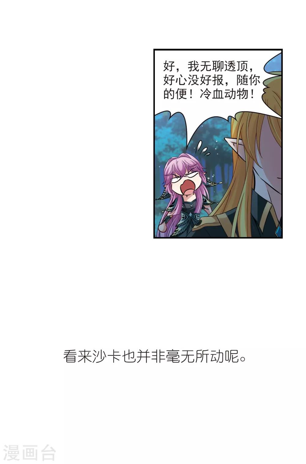 寻找前世之旅漫画免费阅读奇漫屋漫画,第472话 遇险31图